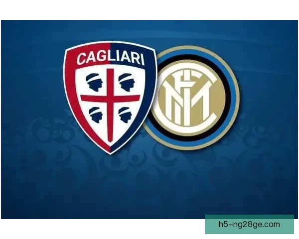 国米卡利亚里先失球两极图鉴